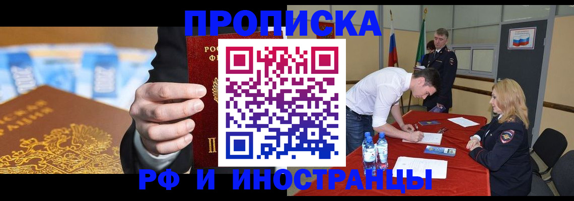 прописка в квартире в Забайкальском крае