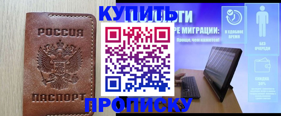 временная регистрация законно в Забайкальском крае