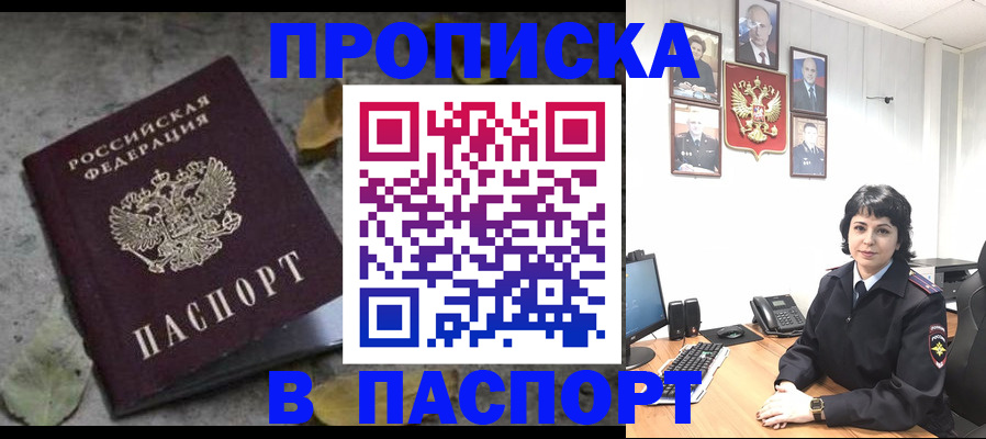 временная регистрация купить в Забайкальском крае