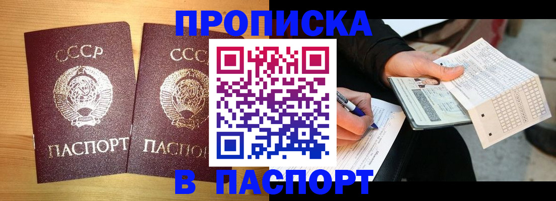 временная регистрация в Забайкальском крае