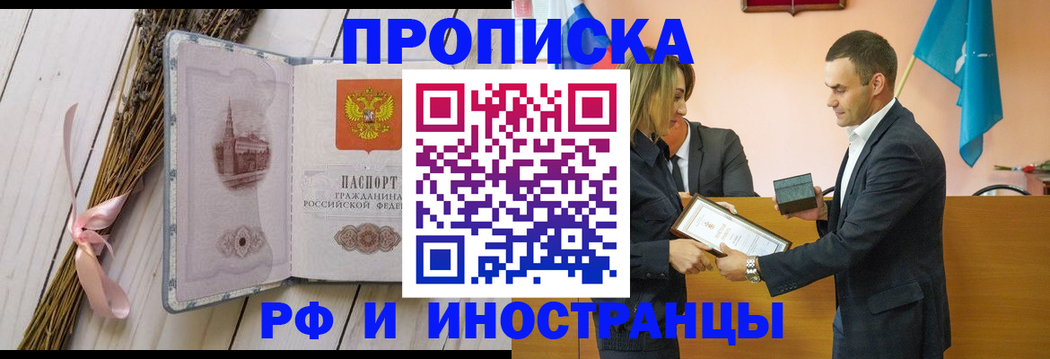 временная регистрация купить в Забайкальском крае