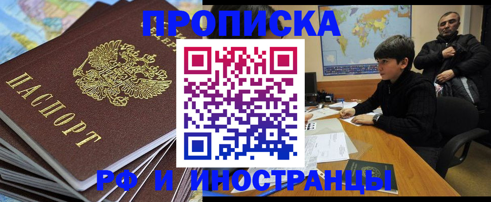 прописка для школы в Забайкальском крае